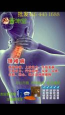 除痛药膏：颈椎病、腱鞘炎、肩周、坐骨神经痛,免费试用